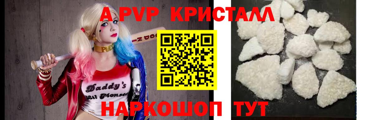 APVP крисы CK  Вход с VPN  Альфа ПВП Crystall  A-PVP  Мончегорск 