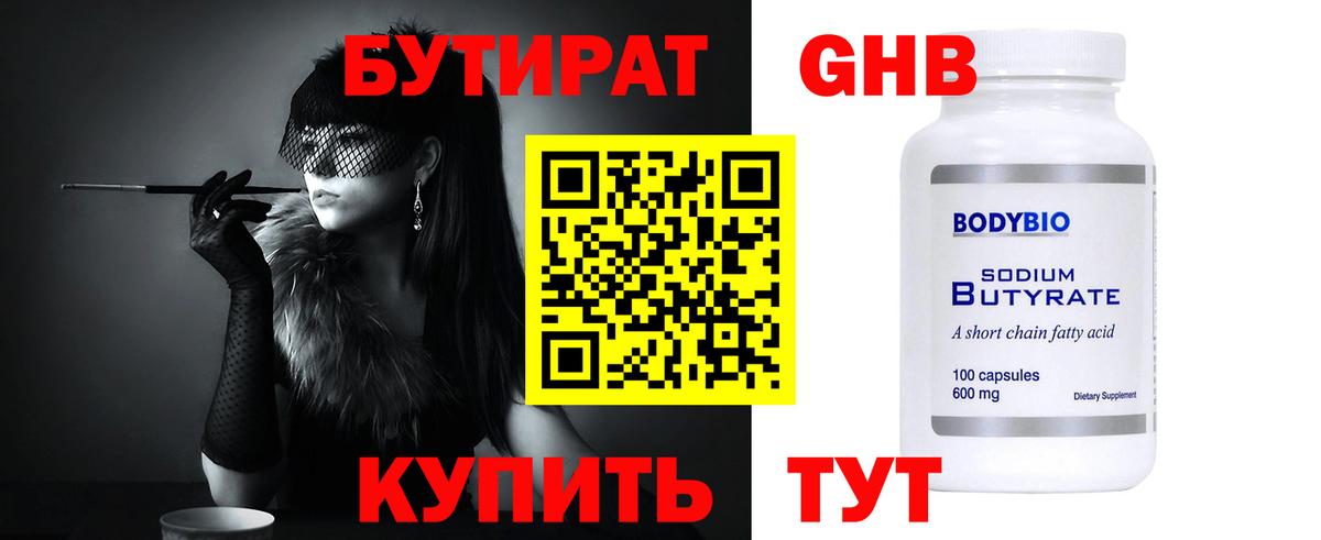 Мончегорск  БУТИРАТ жидкий экстази  Вход с VPN 