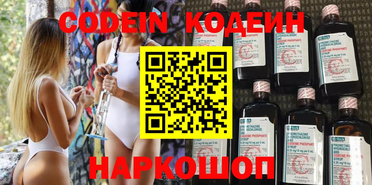 Мончегорск  Кодеин напиток Lean (лин)  Вход с VPN 