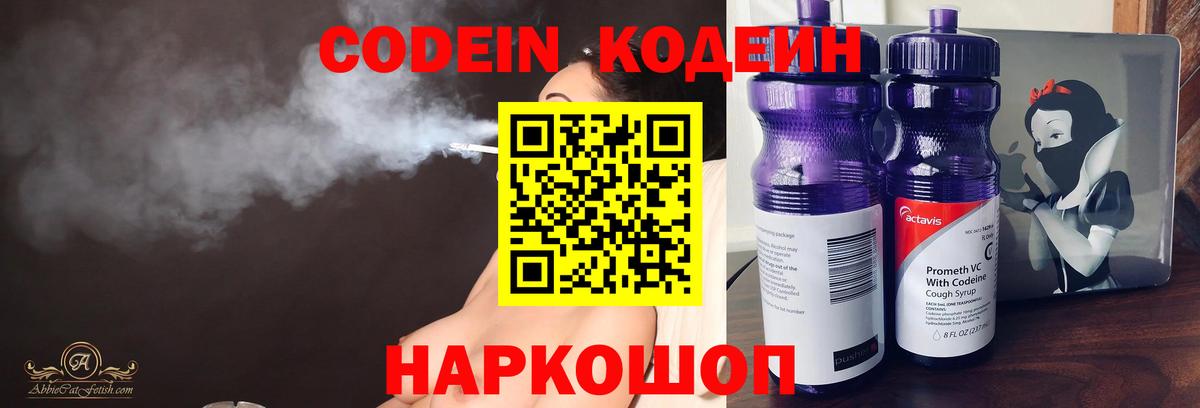 Кодеиновый сироп Lean Purple Drank Мончегорск
