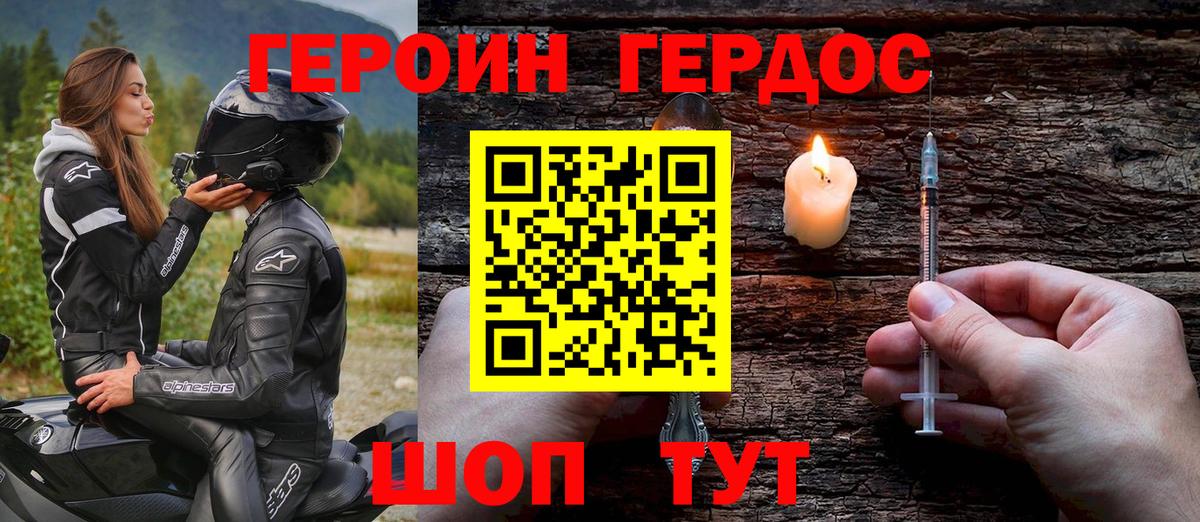 ГЕРОИН Heroin  Вход с VPN  Мончегорск 