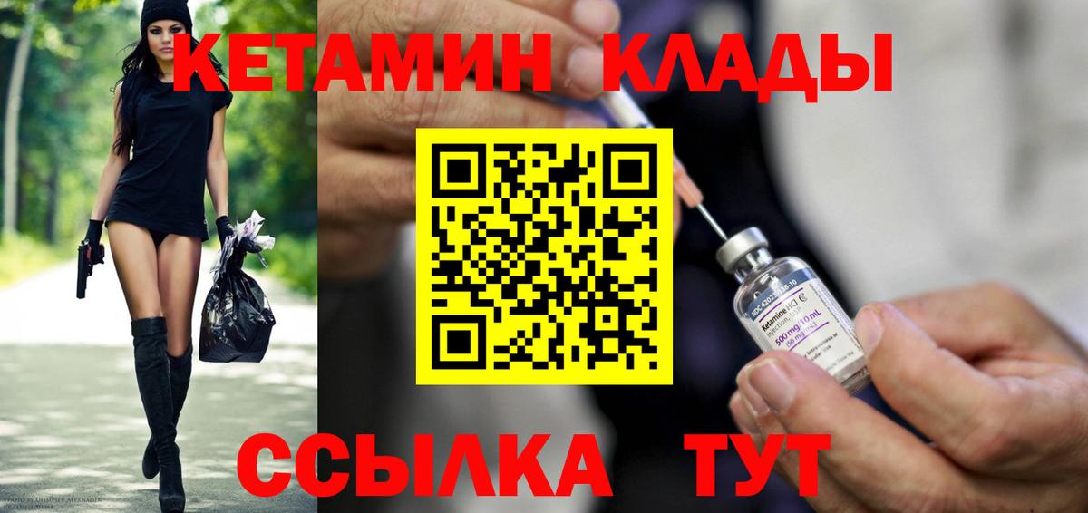 КЕТАМИН VHQ  Вход с VPN  Мончегорск 