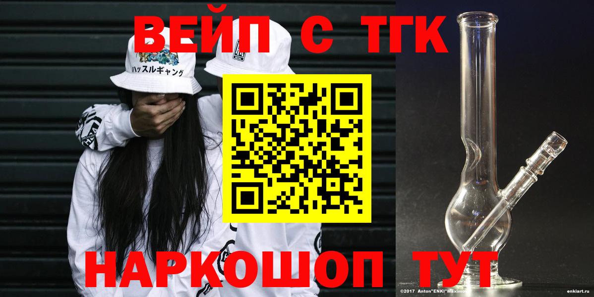 ТГК жижа  купить закладку  Мончегорск  Вход с VPN 
